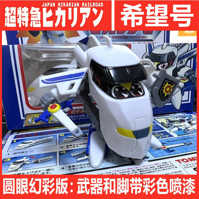 Hope Tomy Super Special Iron Bolt Train Man เวอร์ชั่นใหม่ Hope Quick Demon ของเล่นเด็กแปลงร่าง2gyw