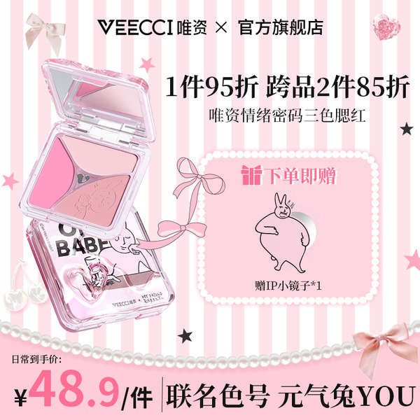 lovepotion karon beauty VEECCI X Pink Rabbit IP Emotional Password Tricolor Blush Expansion Color Sh