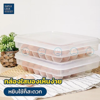 Super Lock กล่องเก็บไข่ 30 ฟอง รุ่น 6111 วางซ้อนได้ มีฝาปิด ที่เก็บไข่ ถาดใส่ไข่ เบอร์ 0 ได้ เข้าตู้เย็นได้ Egg Storage
