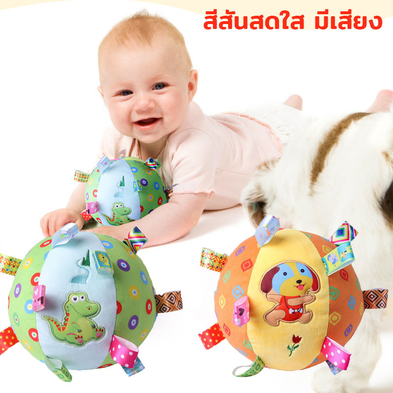 พร้อมส่ง ลูกบอลผ้า ลูกบอลเขย่า สีสันสดใส มีเสียง ของเล่นเด็ก