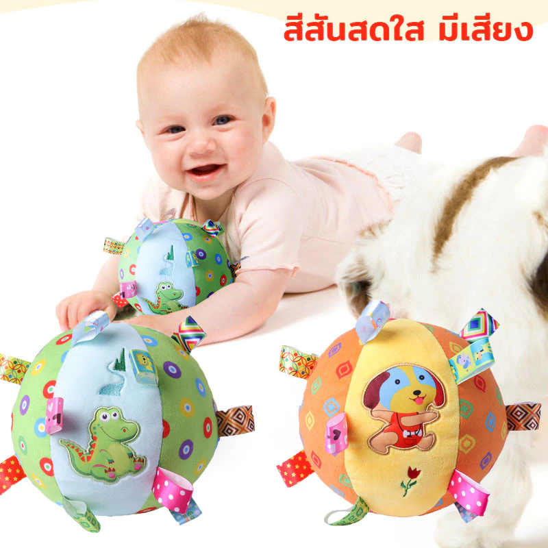 พร้อมส่ง ลูกบอลผ้า ลูกบอลเขย่า สีสันสดใส มีเสียง ของเล่นเด็ก