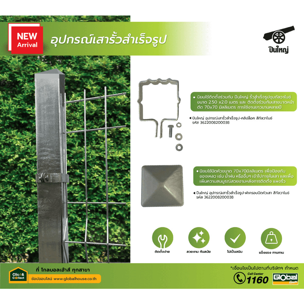 ShopKB อุปกรณ์เสารั้วสำเร็จรูป – คลิปล็อค ขนาด 70x70มม. สีกัลวาไนซ์ ยืนหนึ่งในไทย