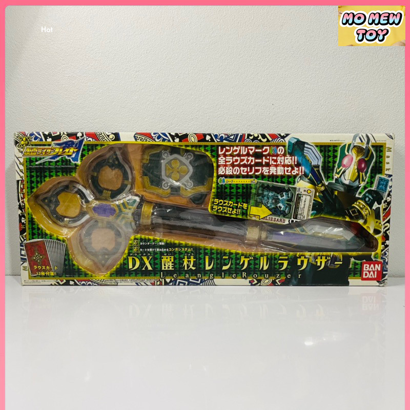 DX Leangle Rouzer งานกล่อง คฑาเรนเกล ของเล่น จากซีรี่ย์ มาสไรเดอร์ เบลด