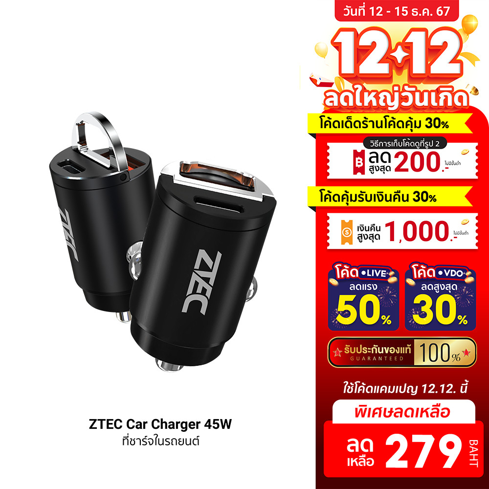 [ลดเหลือ 279] ZTEC Car Charger 45W หัวชาร์จในรถ 2 พอร์ตชาร์จ รองรับชาร์จเร็ว PD3.0 , QC4.0 ขนาดเล็ก 