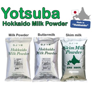 Yotsuba Hokkaido Milk Powder นมผงจากฮอกไกโด มีให้เลือก 3 แบบ…