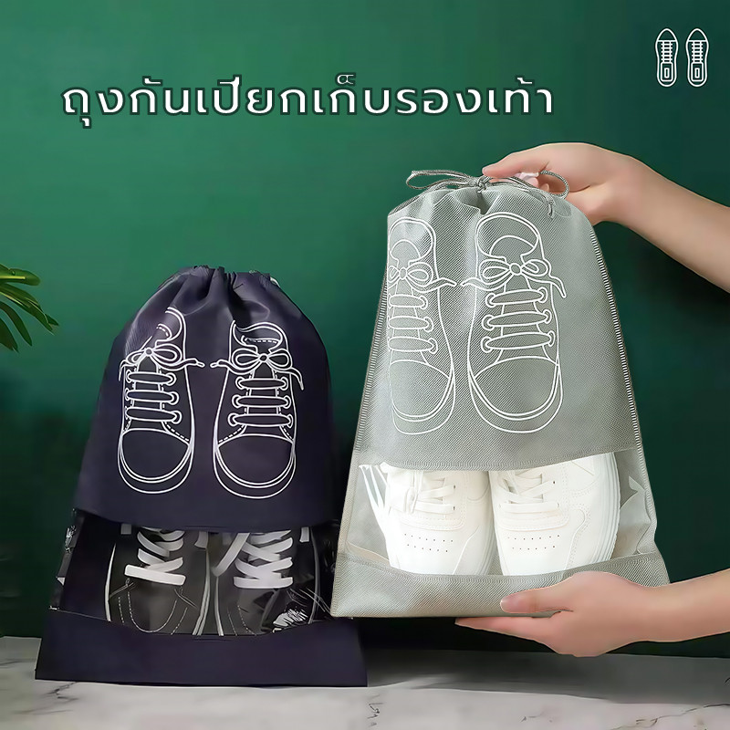 ถุงใส่รองเท้าแบบหูรูด ถุงเก็บรองเท้า ถุงกันเปียกเก็บรองเท้า  พกพาง่ายน้ำหนักเบา【มี 2 ไซส์ 2 สี】