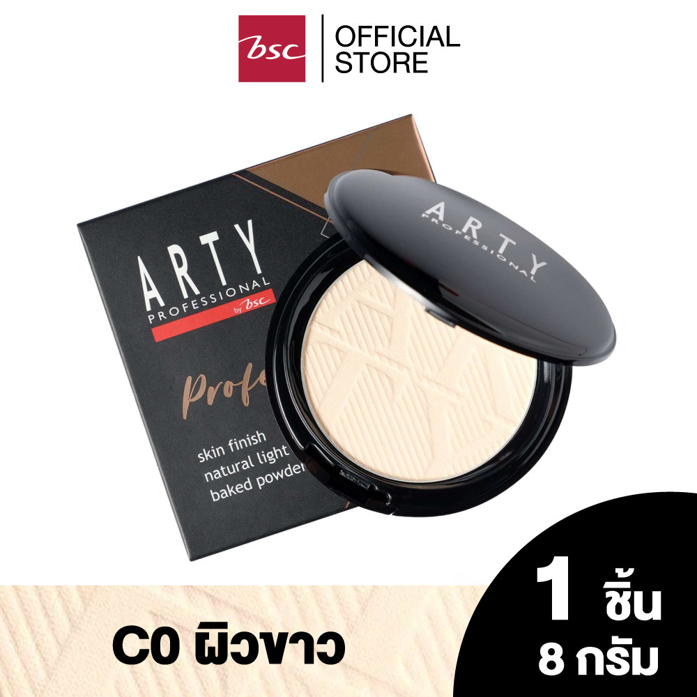ARTY PROFESSIONAL NATURAL LIGHT BAKED POWDER แป้งนางฟ้าทัชอัพเพื่อผิวใสออร่า เบลอผิวได้เนียนสนิท