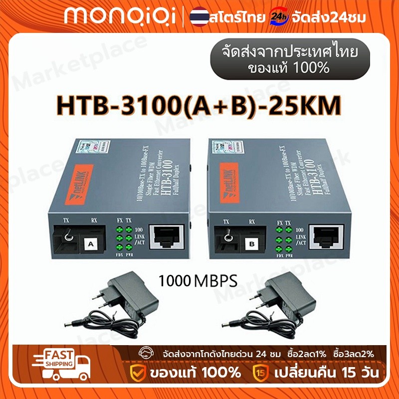 MONQIQI NetLINK Gigabit Media Converter 10/100/1000 MBPS HTB-GS-03 (A/B) Fiber Optic 20KM