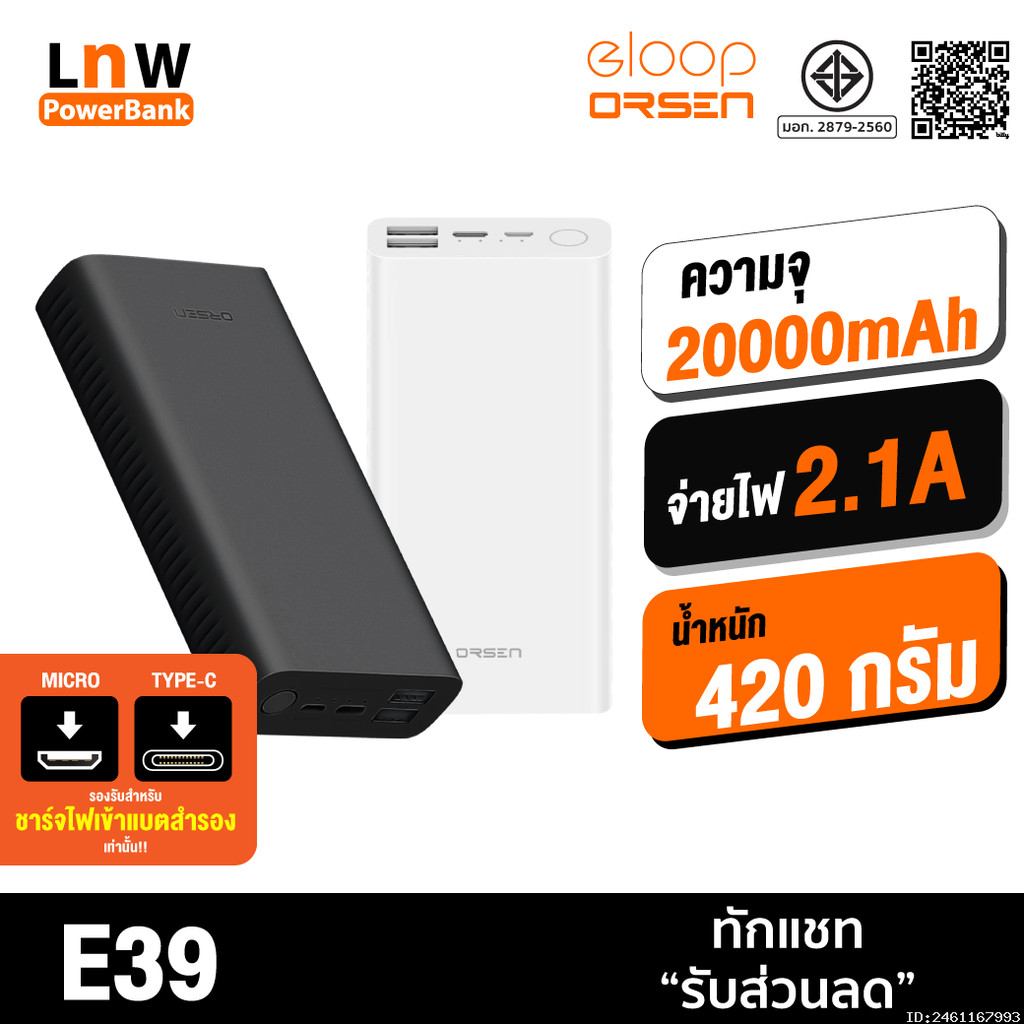 [367บ. อังคารคุ้ม] Orsen by Eloop E39 แบตสำรอง 20000mAh Power Bank ของ