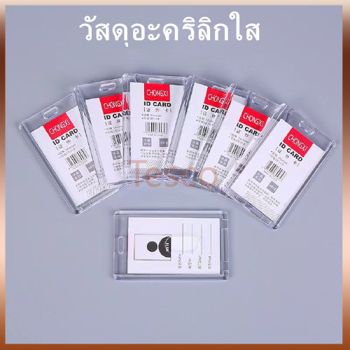 Tesco กรอบใส่การ์ดอะคริลิค ซองใส่บัตรห้อยคอ ที่ใส่บัตรพนักงงาน สายคล้อง โซ่ไข่ปลา ที่ใส่การ์ด กรอบบัตร เฟรมการ์ด id card