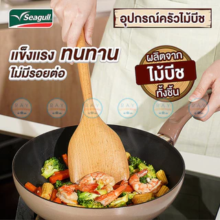 Seagull ตะหลิวยาว 34 ซม ไม้บีช (1ชิ้น) แบบทึบ,แบบโปร่ง 150001356 150001357 นกนางนวล