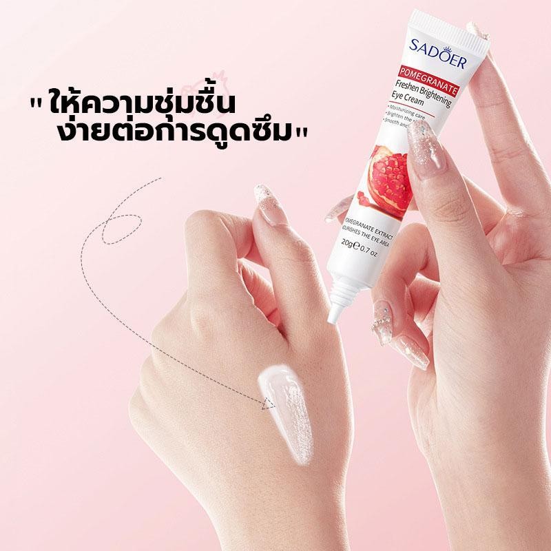 【5pcs】SADOER ครีมบำรุงรอบดวงตาทับทิม รูปที่ 5