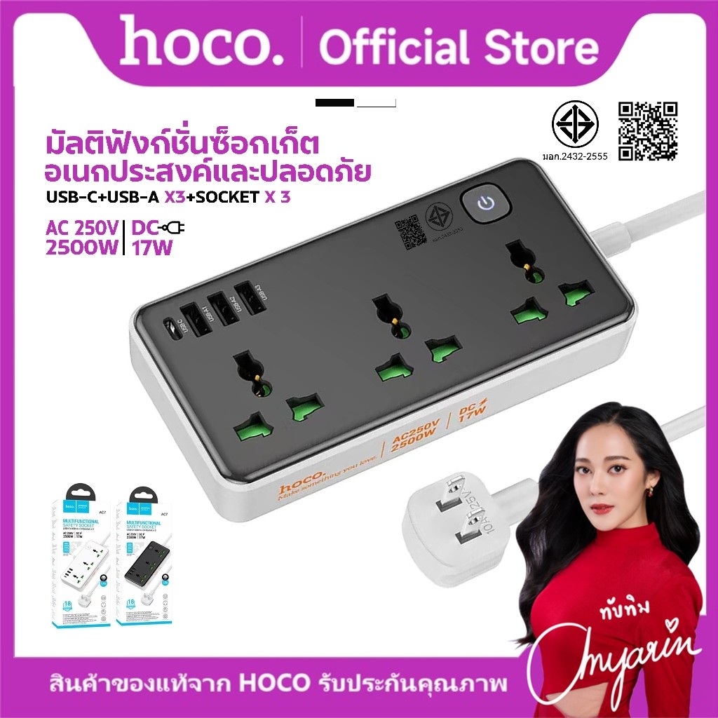 HOCO AC7 ปลั๊กไฟ 3 ตา กำลังไฟ AC250V-2500W DC 17W 3ช่องUSB 1ช่องType-C USB สายยาว 1.5 เมตร