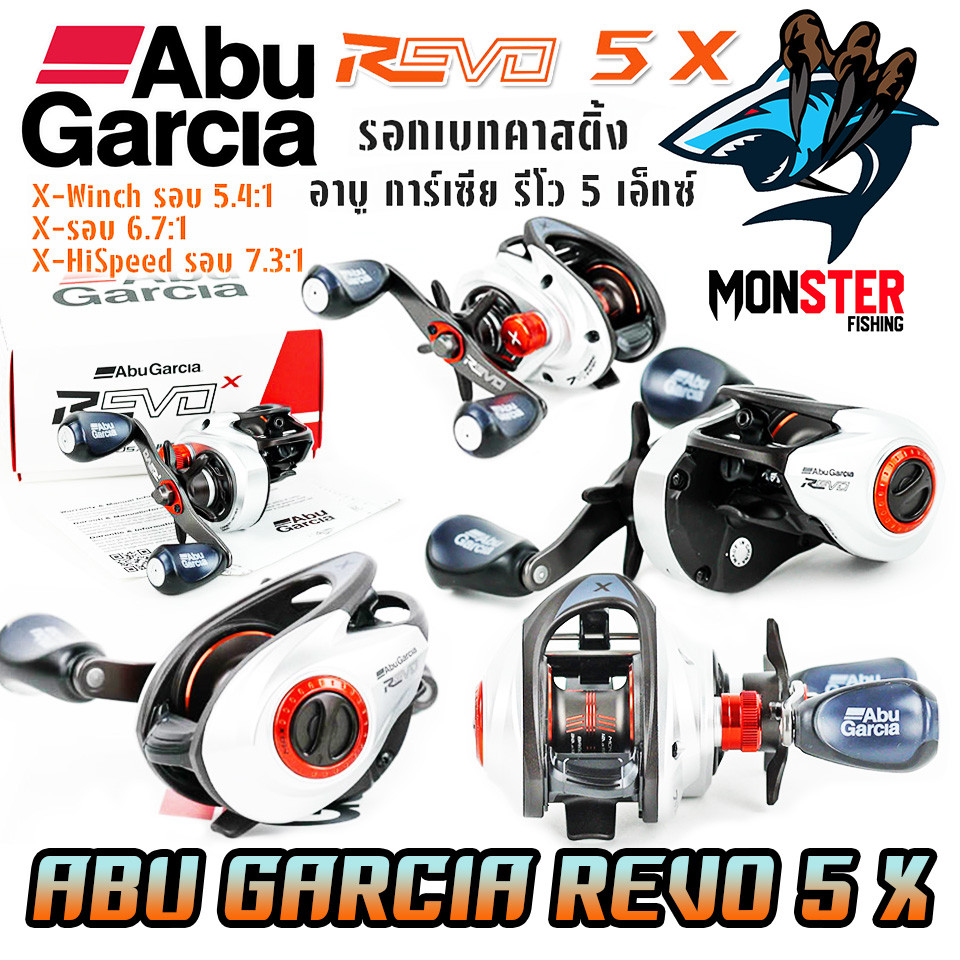 รอกหยดน้ำ อาบูการ์เซีย รีโว 5 เอ็กซ์ ABU GARCIA REVO5 X XW/X/XHS (มีทั้งหมุนขวาและหมุนซ้าย)