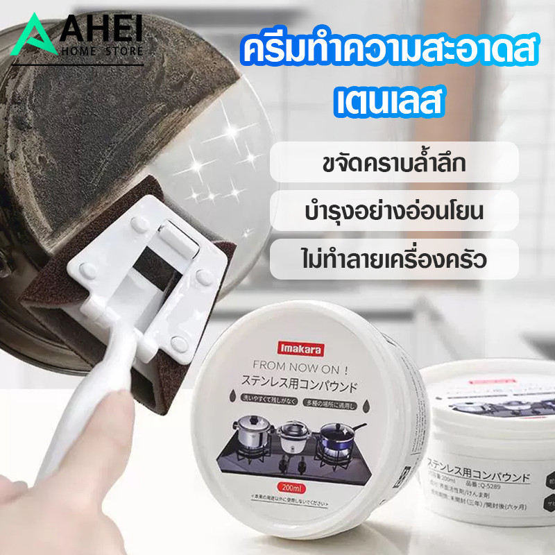 วางขัดสแตนเลส น้ำยาขัดหม้อดำ ครีมขัดหม้อ ขัดสนิม 200ml สกปรกอย่างมี ประสิทธิภาพ ครีมขัดคราบ