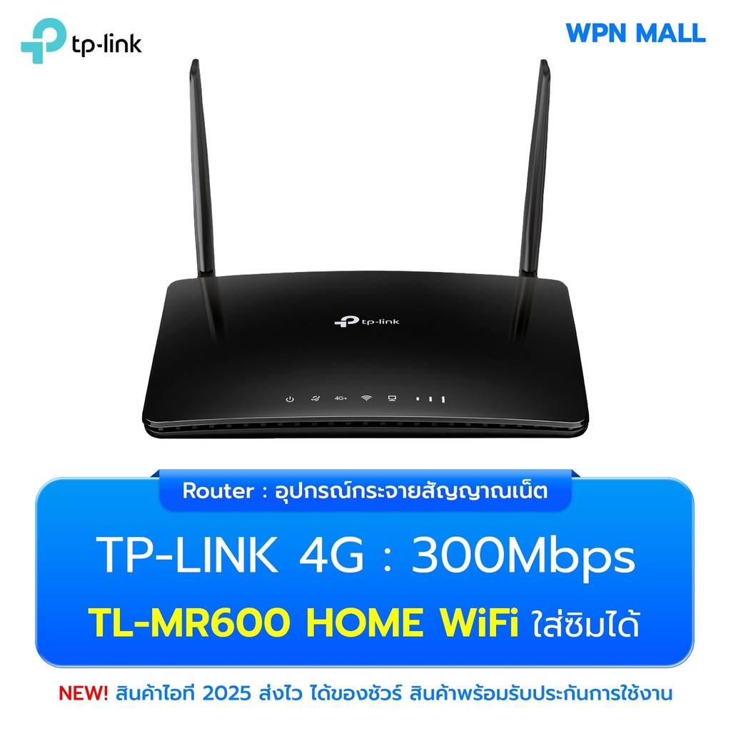 เราท์เตอร์ TP Link TL-MR600 4G+Cat6 AC1200 Wireless Dual Band Gigabit Router ออกใบกำกับภาษีได้ By WP