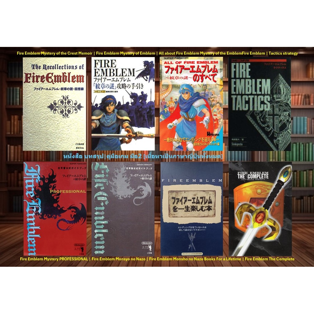 [มือ2][09] 📖หนังสือเกม อาทิ : Fire Emblem | All About Fire Emblem | Fire Emblem Tactics | Fire Emble
