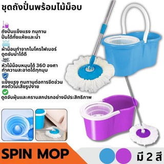 ไม้ม็อบถูพื้น แบบหมุนได้ ไม้ถูพื้นแบบเปลี่ยนได้360 ที่จับสแต…