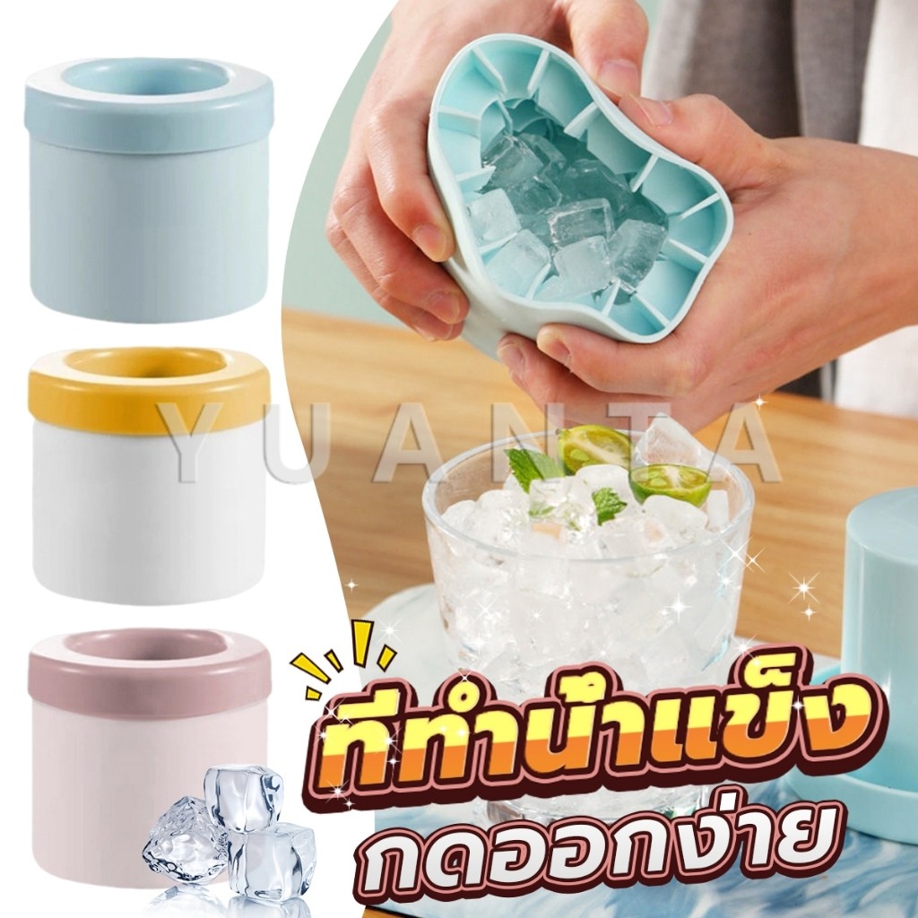 Yuanta บล๊อคที่ทำน้ำแข็ง ที่ทำน้ำแข็ง ซิลิโคน มีฝาปิด ถาดทำน้ำแข็ง DIY ทรงกลม ice cube mold
