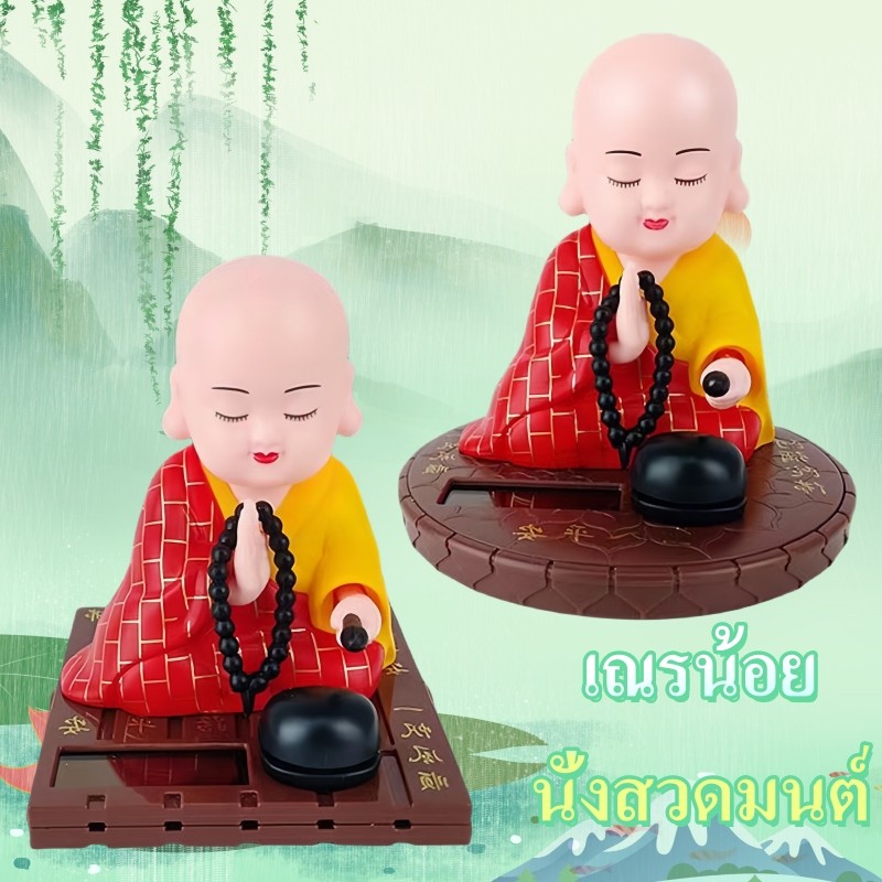 พร้อมส่ง เณรน้อย นั่งสวดมนต์ อุปกรณ์ตกแต่งภายในรถยนต์ เครื่องประดับรถยนต์ ใช้สําหรับตกแต่งรถยนต์