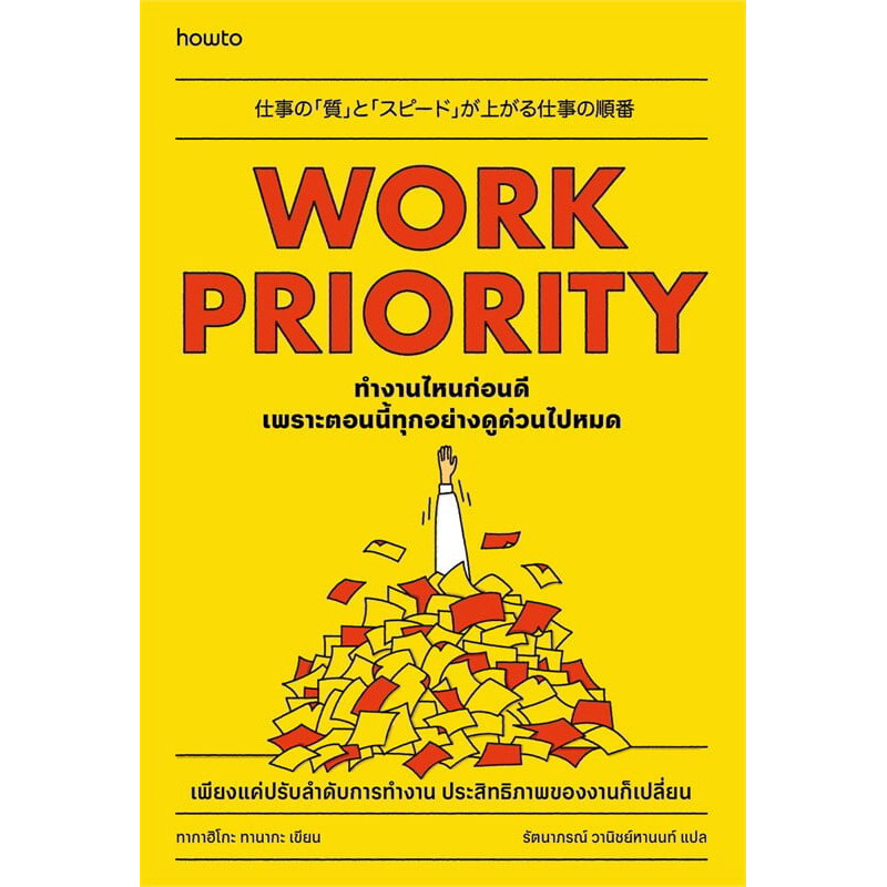Work Priority ทํางานไหนก่อนดี เพราะตอนนี้ทุกอย่างดูด่วนไปหมด