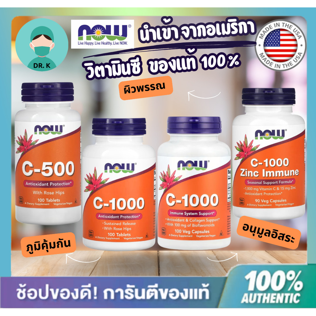 **พร้อมส่งเร็วมา** Now Foods,วิตามินซี,Vitamin C,500mg,1000mg,Rose HIP,bioflavinoid,slow release,เสร