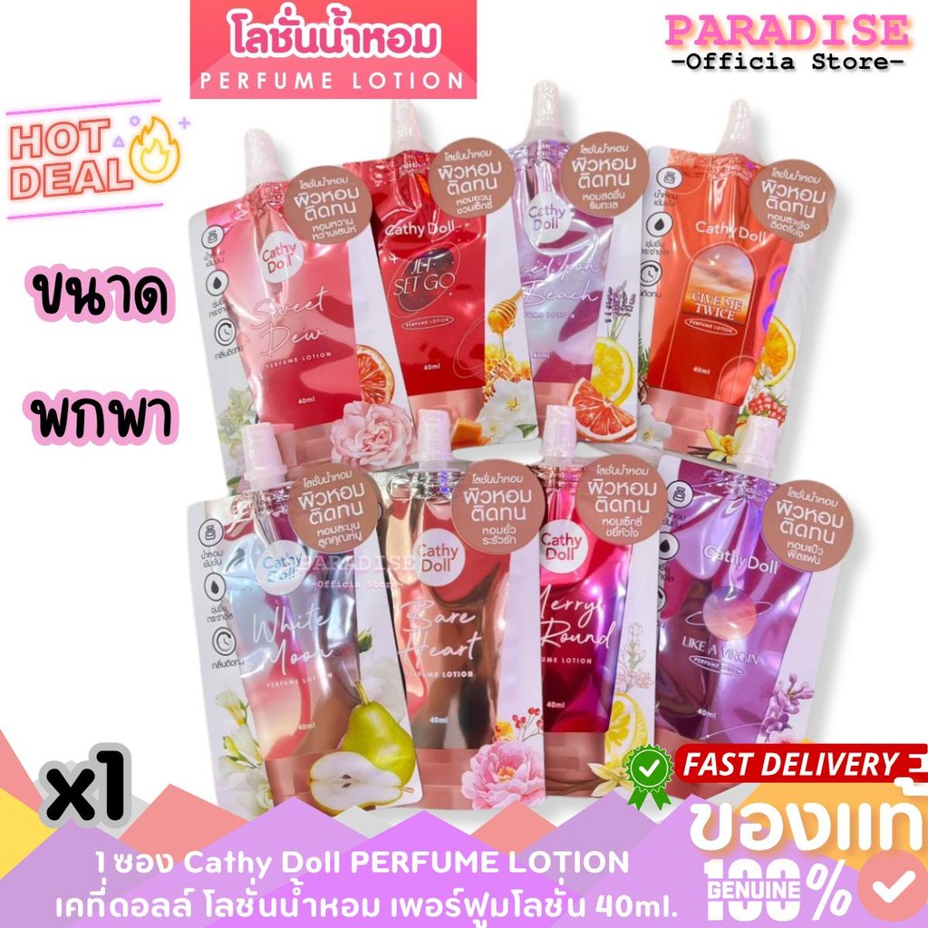 1 ซอง Cathy Doll PERFUME LOTION เคที่ดอลล์ โลชั่นน้ำหอม เพอร์ฟูมโลชั่น 40ml. มีให้เลือก 15 กลื่น