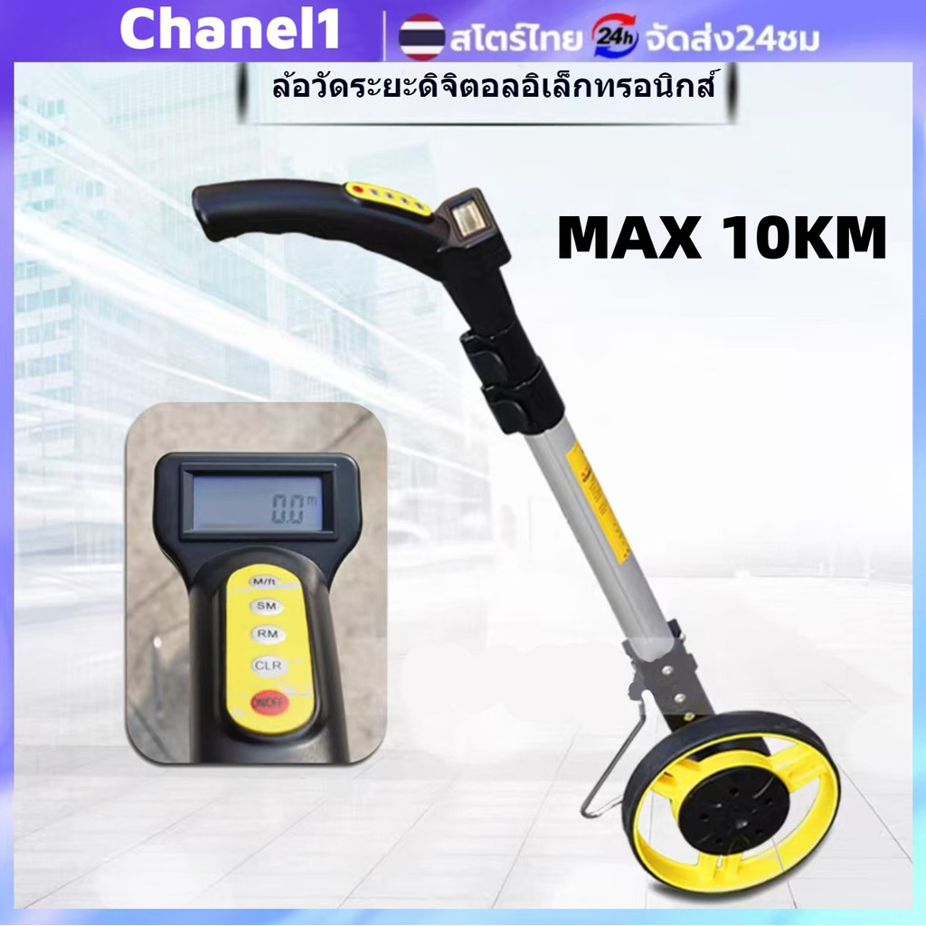 ล้อวัดระยะทางดิจิตอลและ Mechanical แบบ ABS วัดได้สูงสุด 9999 เมตร พร้อมที่จับยืดไสลด์ ขนาดกะทัดรัด พกพาสะดวก