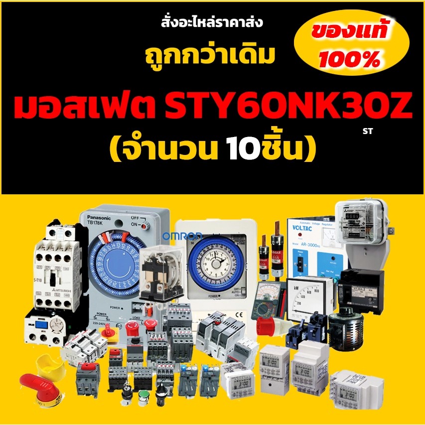มอสเฟต STY60NK30Z (จำนวน 10ชิ้น) TO-247-3  300V 60A 450W ST
