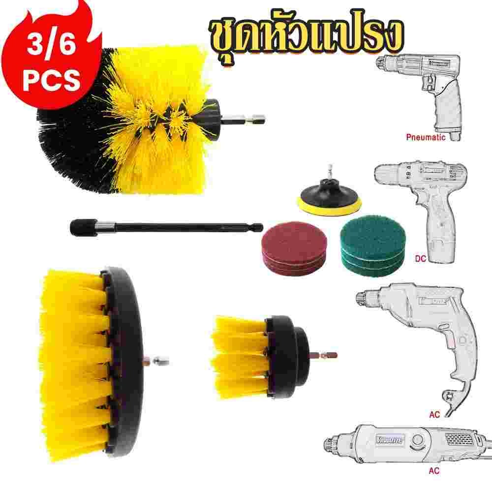 ชุดหัวแปรง สำหรับสว่าน ทำความสะอาด จำนวน 3/6 ชิ้น Set of brush heads for cleaning drills