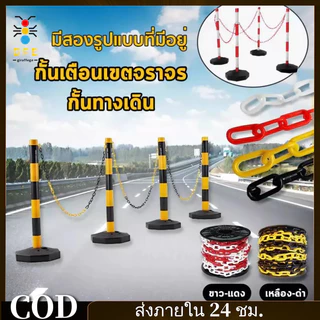 【การจัดส่งในพื้นที่】เสาจราจร เสากั้นเขต เสากั้นทางเดิน โซ่พลาสติกอุปกรณ์จราจร 85 ซม. ฐานสามารถเต็มไปด้วยน้ําทราย