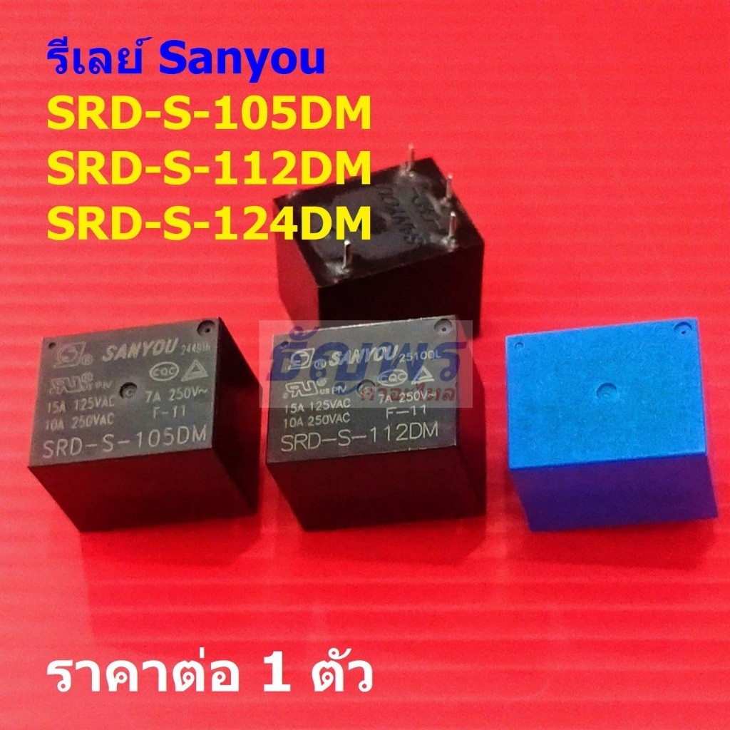 รีเลย์ Sanyou Relay แท้ 4pin SRD-S-105DM SRD-S-112DM SRD-S-124DM #Re-Sanyou (1 ตัว)