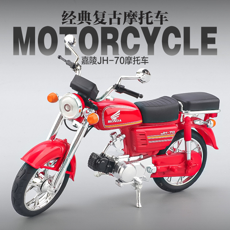 โมเดลรถจักรยานยนต์จำลอง JKIM Jialing Honda JH70 ของเล่นเด็กสำหรับเด็กผู้ชาย รถจักรยานยนต์ย้อนยุคที่น่าคิดถึง ของสะสมตกแต่ง