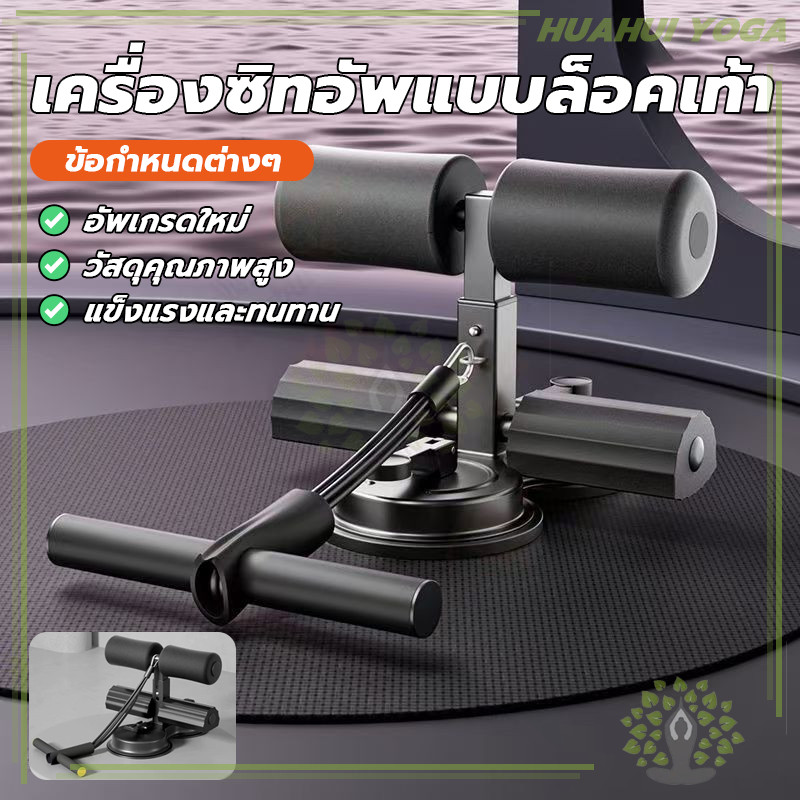 ะทนทาน เครื่องออกกำลังกายซิทอัพ ดูดแน่น เครื่องบริหารร่างกา Sit up Exercise bar มีเชือกดึง เครื่องจัดการหน้าท้อง