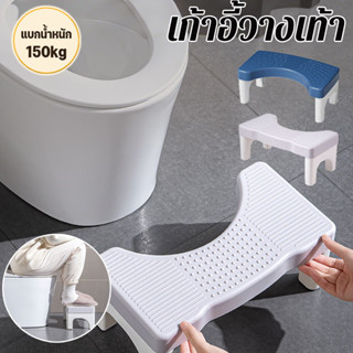 เก้าอี้วางเท้า เก้าอี้นั่งส้วม มีที่รองกันลื่น ช่วยให้ขับถ่า…