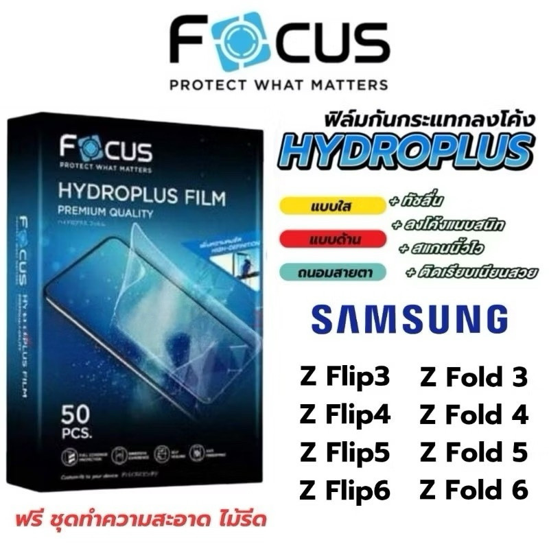 Focus ฟิล์มไฮโดรเจลด้านหน้า สำหรับ Samsung Z Fold 6/Fold 5/Fold 4/Fold 3/Z Flip 6/Flip 5/Flip 4/Flip