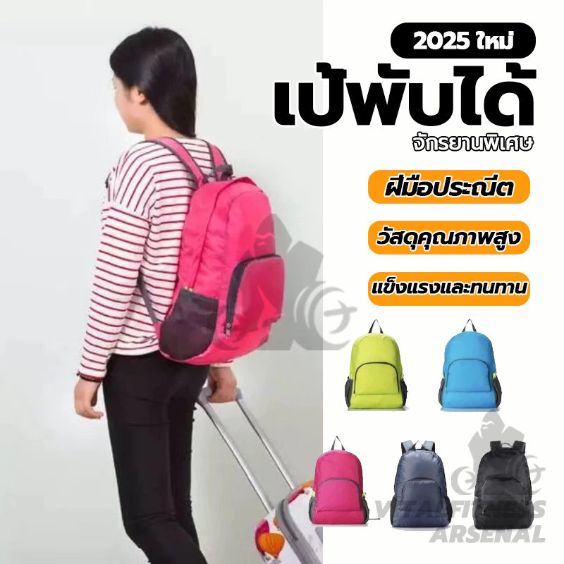 กระเป๋าเป้เดินป่า กระเป๋าเป้พับได้ กันน้ํา น้ําหนักเบา เหมาะกับการพกพาเดินทาง (มีหลายสี)