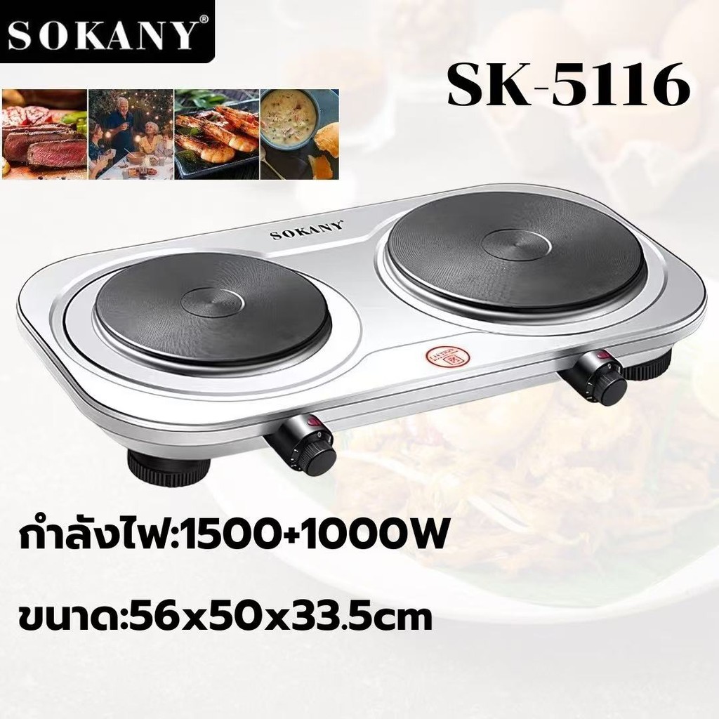 เตาแม่เหล็กไฟฟ้า 2หัว sokany  electric stove  เตาพกพา เตาไฟฟ้า อุปกรณ์ห้องครัว กำลังไฟ 2000W