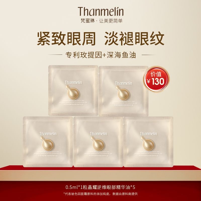 อย่างเป็นทางการ Fanmlin Jingyao Reverse Eye Essence Oil Capsules Asquare แคปซูลคริสตัลพื้นผิวกว้างกว