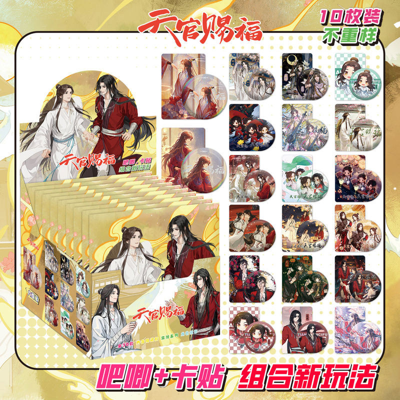 พรอย่างเป็นทางการของสวรรค์天福ป้าย 75 มม. กล่องตาบอด + สติกเกอร์การ์ด | TGCF Anime Merch (10 แพ็ค/กล่อง, 30 ออกแบบ)