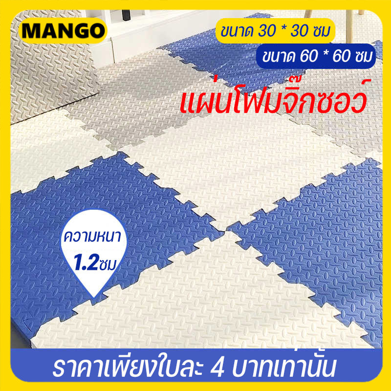 แผ่นโฟมจิ๊กซอว์ ถูกที่สุด มีขอบปิดขนาด 30*30/60*60 ซม.ความหนา0.8ซม แผ่นรองคลานEVA💯% แผ่นโฟมรองคลานกันกระแทก คละสีได้จ้า