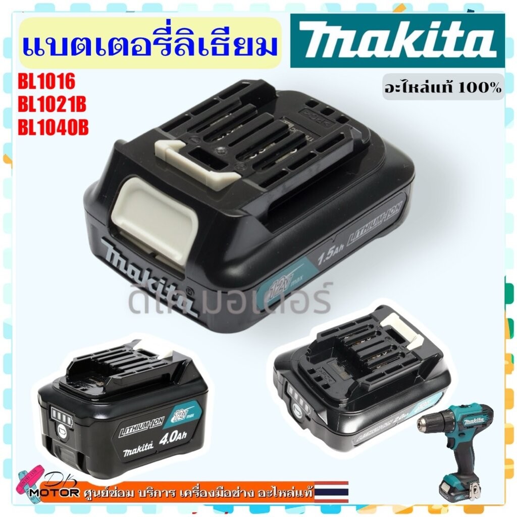 แท้) 3รุ่น แบตเตอรี่ลิเธียม BL-1016 / BL-1021B / BL-1040B | 12V Makita ความจุสูง ใช้กับสว่านไร้สาย ส