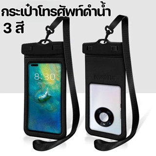 กระเป๋าโทรศัพท์ดําน้ํา กันน้ำ มีหน้าจอสัมผัส พร้อมสายคล้องคอ…