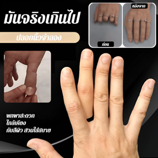 🎈ลดกระหน่ำ🎈ปลอกนิ้วซิลิโคนจำลอง/ฝาครอบนิ้วเทียม ชุดนิ้วเท้า …