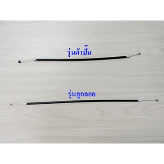 สายคันเร่ง 767 เครื่องพ่นยา 767 รุ่นผ้าปั๊ม/รุ่นลูกลอย อะไหล่เครื่องพ่นยา by สงวนศรีขายถูก