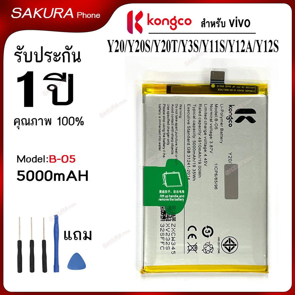 แบตเตอรี่ Y20 สำหรับ vivo Y20 Y20S Y20T Y3S Y11S Y12S Y12A แบตโทรศัพท์ ความจุสูง ประกัน 1 ปี battery