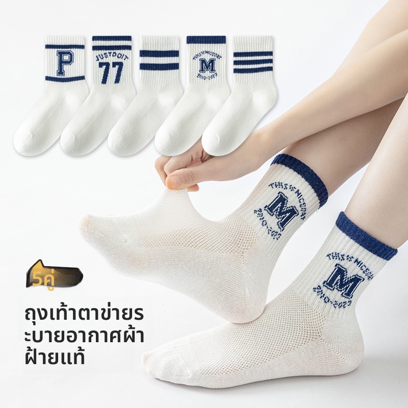[5 คู่] ถุงเท้าเด็กผู้ชายสไตล์ตัวอักษรกีฬาน้ําหนักเบาระบายอากาศไม่อับชื้นฟุตก-เหมือนตาข่ายผ้าฝ้ายกลางหลอด