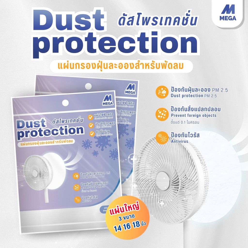 แผ่นกรองอากาศ สำหรับพัดลม กรองฝุ่น ฝุ่นละออง หรือละอองเกสร แผ่นกรองฝุ่น ใช้ได้กับพัดลมขนาด 14" 16" 18" ติดตั้งง่าย