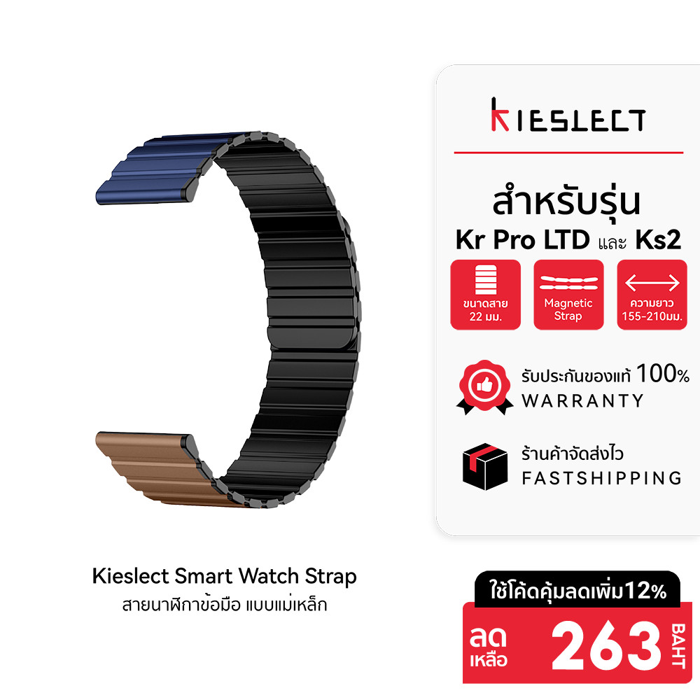 [ลดเหลือ 263] Kieslect Smart Watch Strap สายนาฬิกาข้อมือ สายแม่เหล็ก Magnetic Strap ขนาด 22mm สีน้ำเงิน/กาแฟ-ดำ