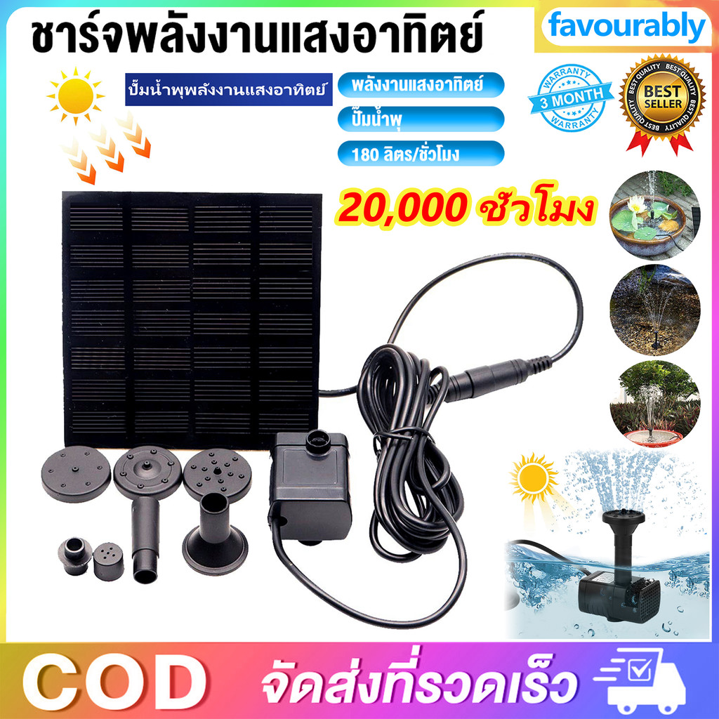 ✨จัดส่งภายใน1วัน✨น้ำพุกลางแจ้ง 7V 1.8W น้ำพุโซล่าเซลล์เล็ก ปั๊มน้ำพุ ปั๊มน้ำโซลาเซล น้ำพุพลังงานแสงอาทิตย์ ปั้มน้ำ